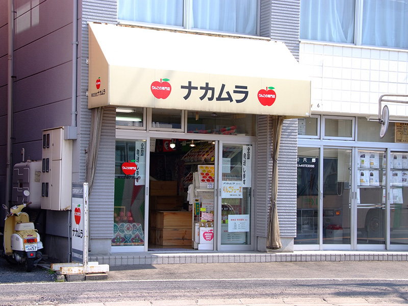 ナカムラりんご駅前店