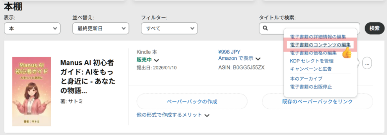 KDP本棚のスクリーンショット